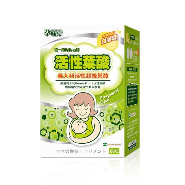 【mamacare 孕哺兒】新一代活性葉酸★口嚼錠(單純葉酸配方)