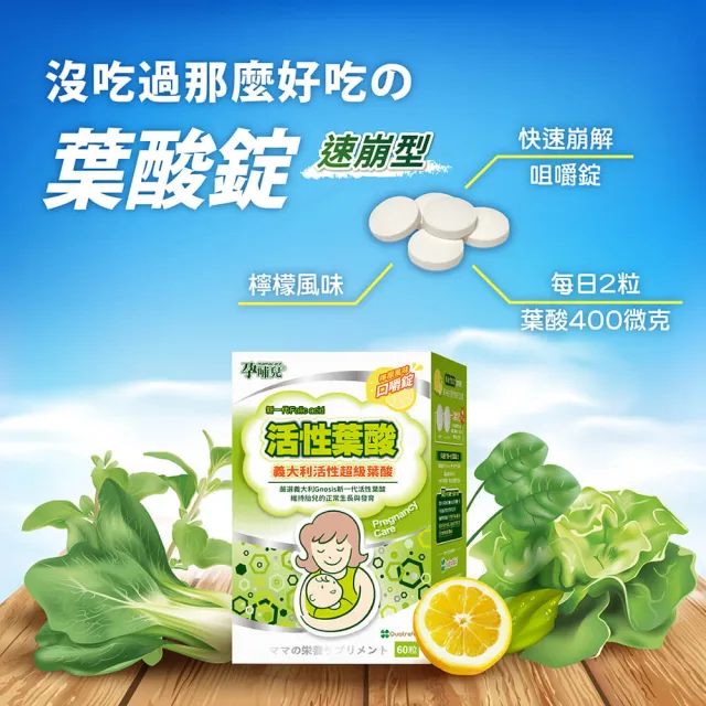 【mamacare 孕哺兒】新一代活性葉酸★口嚼錠(單純葉酸配方)