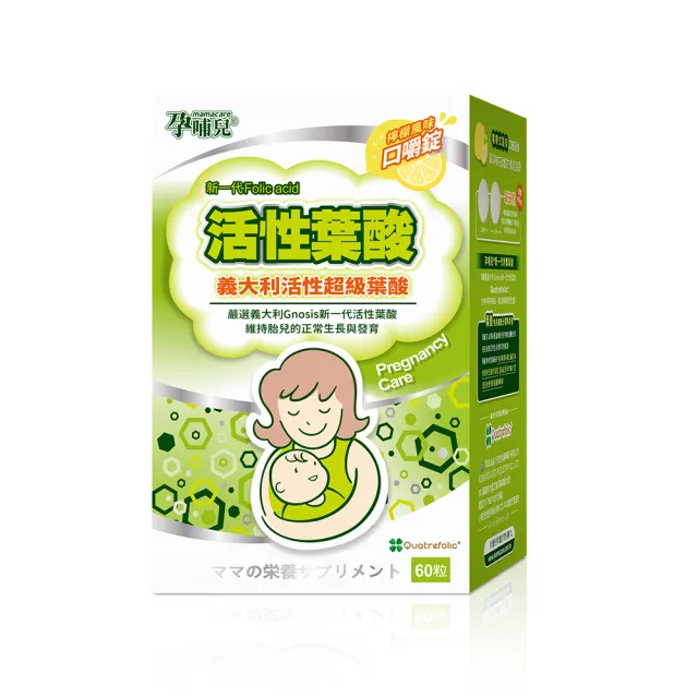 【mamacare 孕哺兒】新一代活性葉酸★口嚼錠(單純葉酸配方)