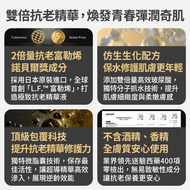【FJ 豐傑生醫】富勒烯超導精華液-30ml/瓶(深層活化肌膚)