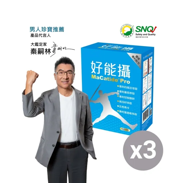 【好好聊日子】好能攝 3盒組(90粒  多國專利配方白鳳豆萃取)