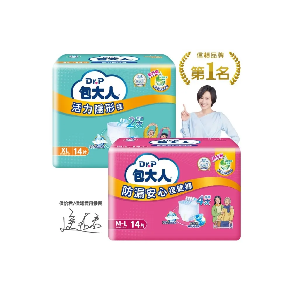 【包大人】活力隱形/防漏安心復健褲M-L/XL(4包/箱購 褲型 成人紙尿褲 尿布)