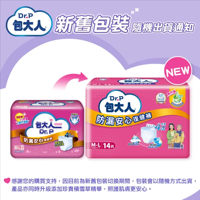 【包大人】活力隱形/防漏安心復健褲M-L/XL(4包/箱購 褲型 成人紙尿褲 尿布)