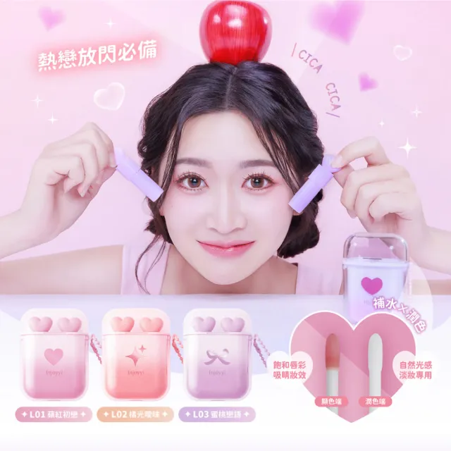【Injoyyi 幸福物語】CICA積雪草保濕唇蜜組x2盒(補水潤色 一組含潤色+顯色端)