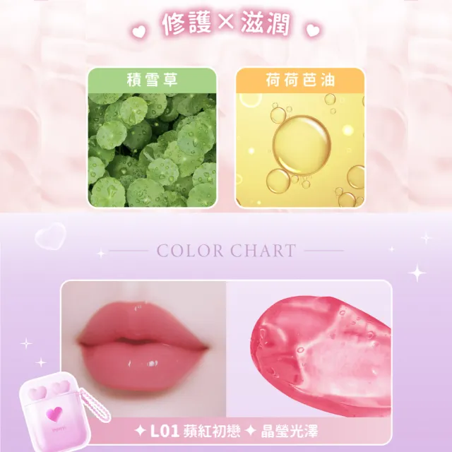 【Injoyyi 幸福物語】CICA積雪草保濕唇蜜組x2盒(補水潤色 一組含潤色+顯色端)