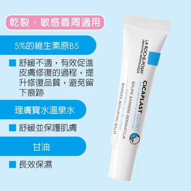 【理膚寶水】全面修復潤唇膏7.5ml(多重修復)