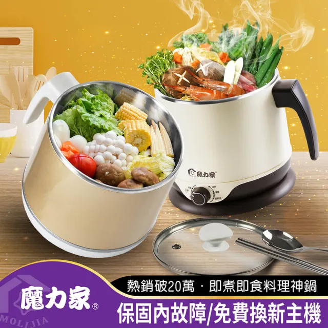 【MOLIJIA 魔力家】2.2L-即食行熱-多功能美食料理電火快煮鍋/插電鍋/個人鍋/美食鍋/電煮鍋(BY011008)