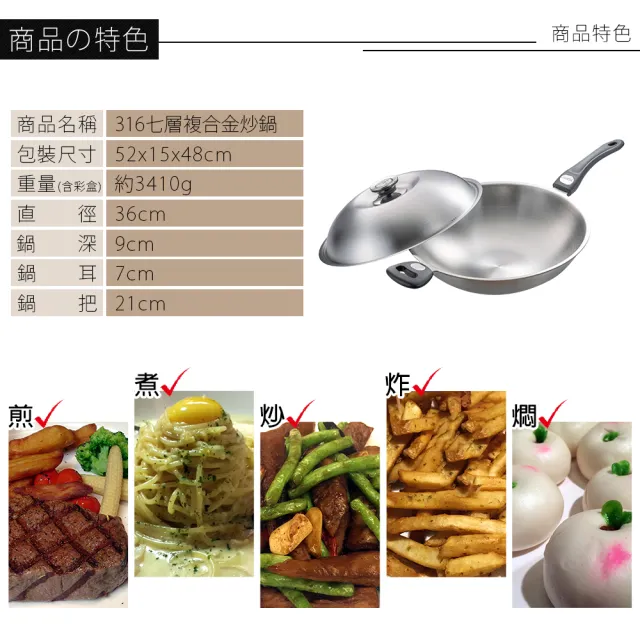 【PERFECT 理想】台灣製極緻厚316不鏽鋼七層複合金炒鍋36cm單把(附蓋)