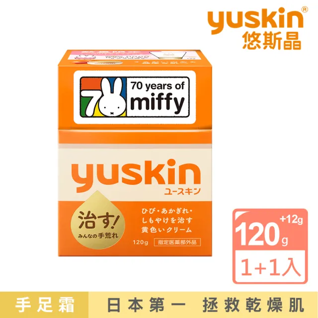 【悠斯晶】經典乳霜120g+櫻花護手霜12g(日本No.1維他命乳霜★冬季限量版)