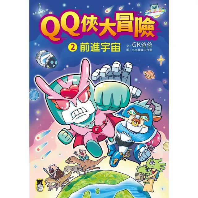 【momoBOOK】QQ俠大冒險2：前進宇宙(電子書)