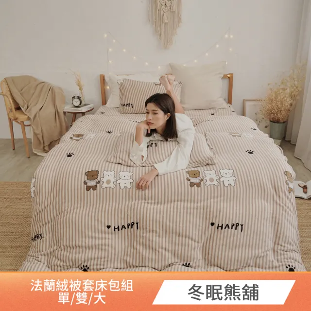 【BUHO 布歐】均一價 極柔暖法蘭絨被套床包組-單/雙/加大(多款任選)