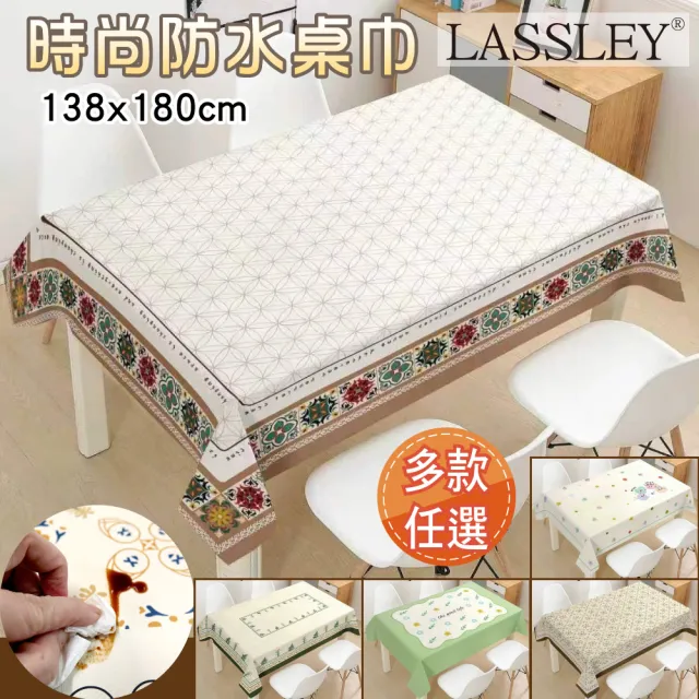 【LASSLEY】時尚防水桌巾(桌墊 桌布 餐桌 茶几 客廳 生命之花 毛球 清新 綠葉 歐風 風式 紋路)