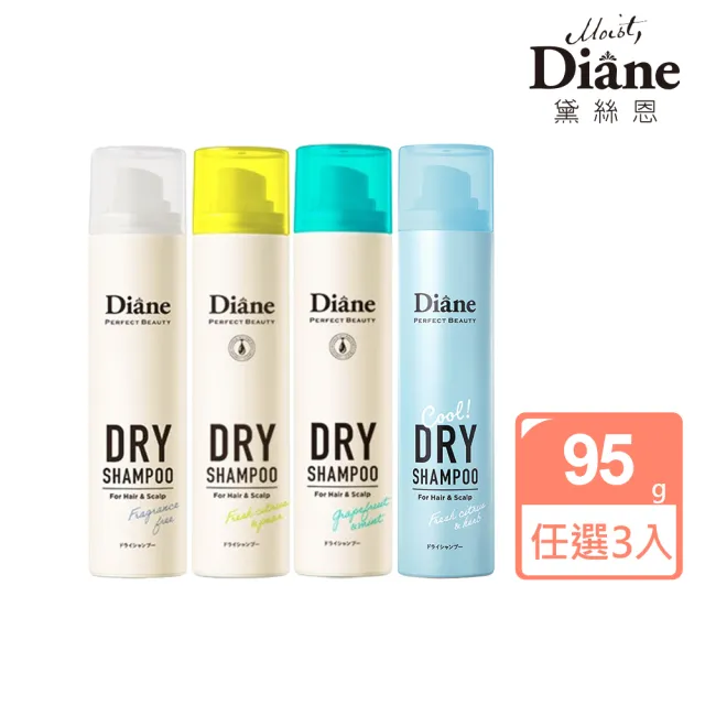 【Moist Diane 黛絲恩】零粉感隱形 乾洗髮噴霧95g x3入(清新柑橘/薄荷柚香/無香 任選)