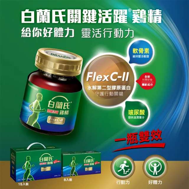 【白蘭氏】關鍵活躍雞精69ml*8入*2盒 共16入(添加水解第二型膠原蛋白 14日靈活有感)