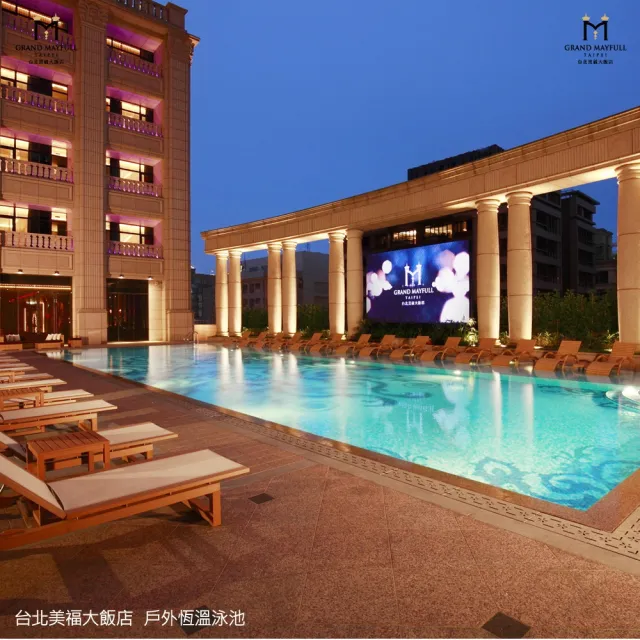 台北美福大飯店｜旺日不加價★行政客房雙人含早(約15坪/獨立浴缸/恆溫泳池/多項休閒設施)