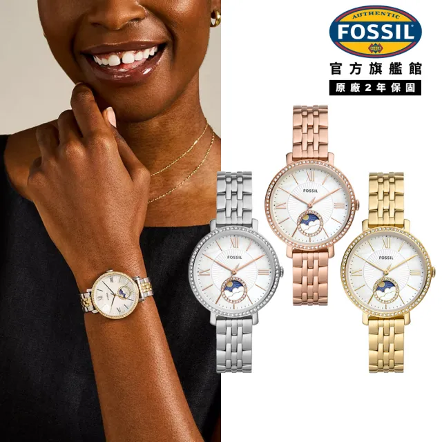 【FOSSIL】Jacqueline系列 鑽圈奢華日月女錶 不鏽鋼鍊帶 指針手錶 36MM (多色可選)