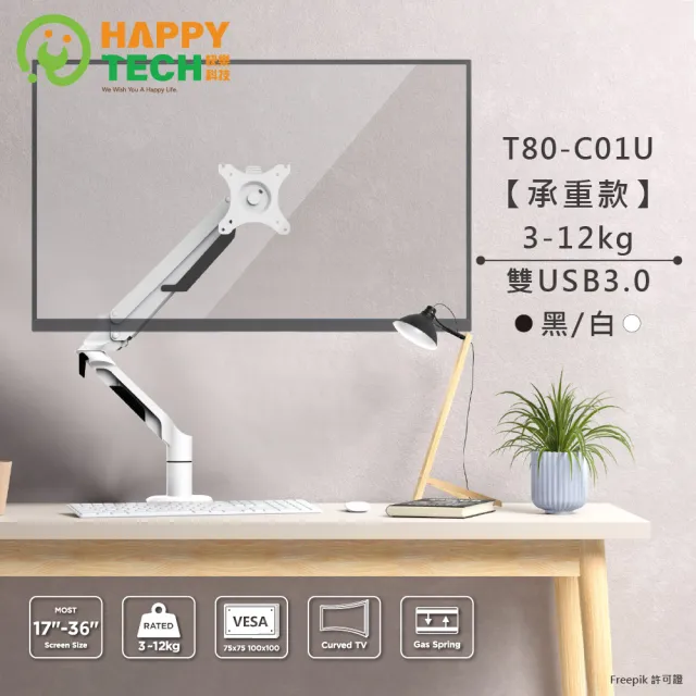 【Happytech】T80-C01U鋁合金 17-36吋 大承重氣壓式 桌上型 電腦螢幕支架 夾鎖桌2用USB3.0(桌上型支架)