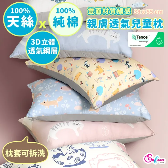 【Embrace 英柏絲】100%天絲x純棉 加大兒童水洗枕38x55cm 3D透氣枕芯 布套可拆洗(媽媽社團推薦)