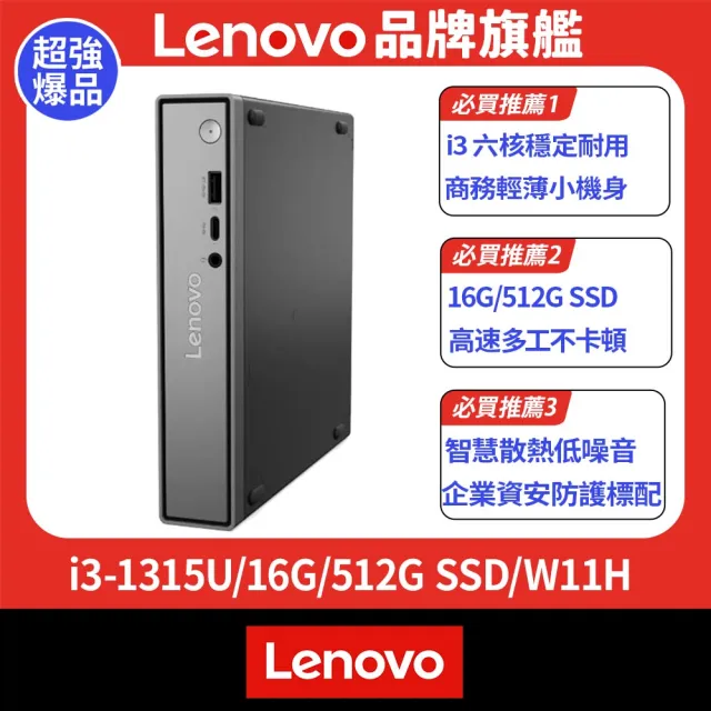 【Lenovo】+2K迷你相機★i3六核商用電腦(Neo50q/i3-1315U/16G/512G SSD/W11H)