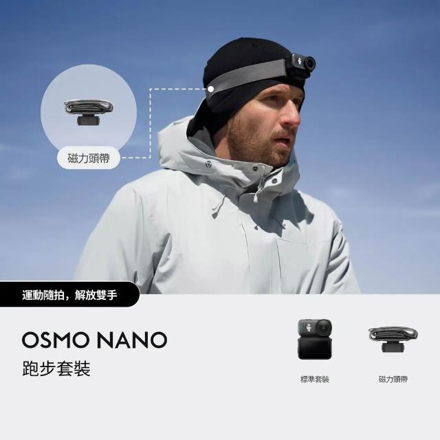 【DJI】Osmo Nano跑步套裝128GB 運動相機/迷你相機|續航200分|自帶卡槽(聯強國際貨)