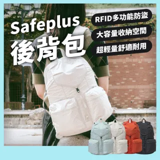 【Branden】韓國官方授權｜SAFEPLUS輕量安心防盜後背包（防盜包/旅行防盜包/防盜後背包/RFID防盜）