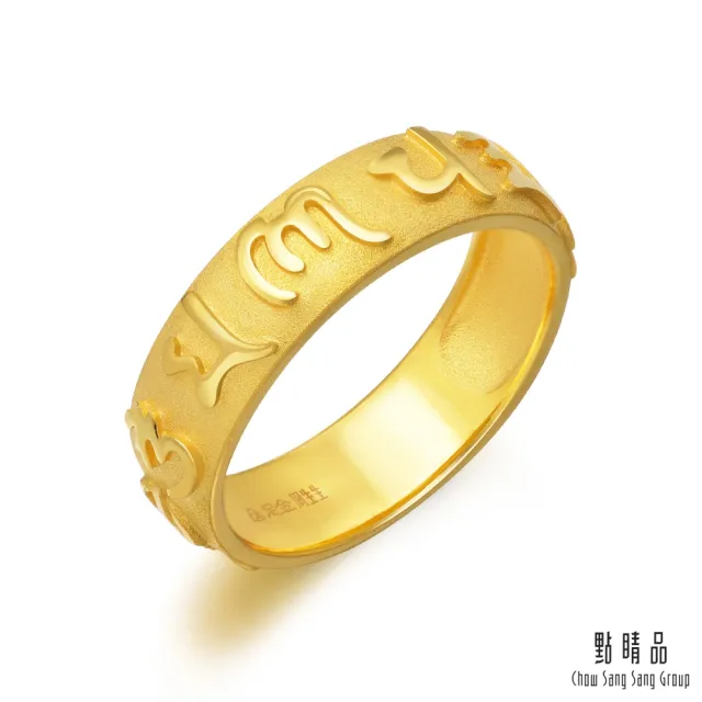 【點睛品】六字大明咒 黃金戒指_計價黃金(港圍19)