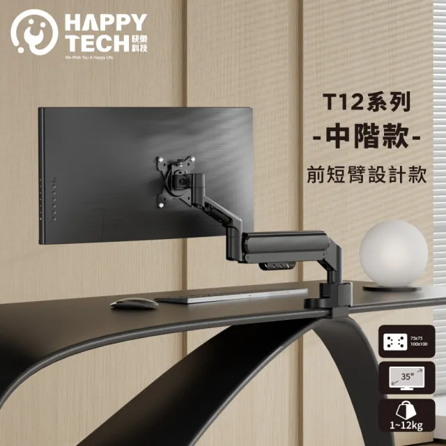 【Happytech】T12 鋁合金 17-35吋 電腦螢幕支架 懸浮架 夾鎖桌 USB 3.0 小桌面專用(桌上型支架)