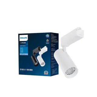 【Philips 飛利浦】10W ST033T 軌道燈 3000K/4000K   白色  (TB11/TB14)