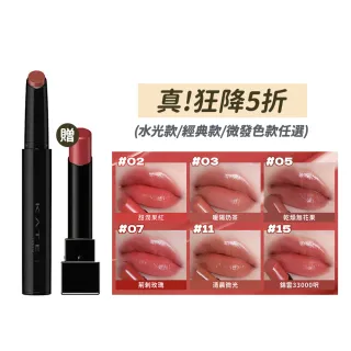 【KATE 凱婷】3/15限定買1送1-怪獸級持色唇膏2入(獨家技術持久不沾/新色上市)