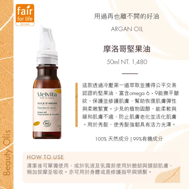 【Melvita 蜜葳特】人氣油水養膚超值組(摩洛哥堅果油50ml+玫瑰花粹50ml)