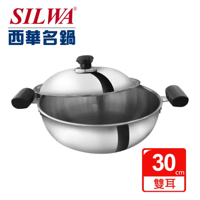 【SILWA 西華】極光PLUS316不鏽鋼萬用鍋30cm(雙耳)