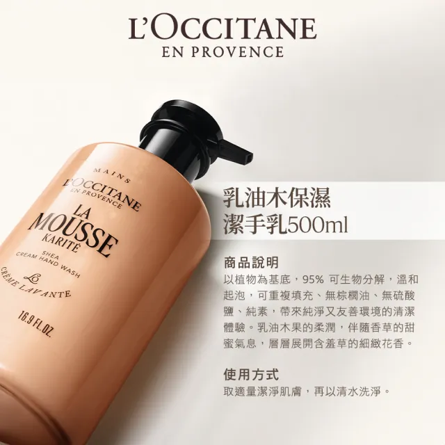 【L’Occitane歐舒丹】官方直營 乳油木潔手沐浴液式皂500ml-任選(洗手乳/沐浴膠)
