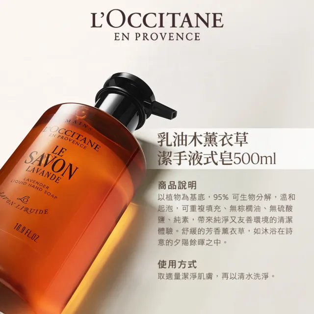 【L’Occitane歐舒丹】官方直營 乳油木潔手沐浴液式皂500ml-任選(洗手乳/沐浴膠)