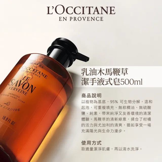 【L’Occitane歐舒丹】官方直營 乳油木潔手沐浴液式皂500ml-任選(洗手乳/沐浴膠)