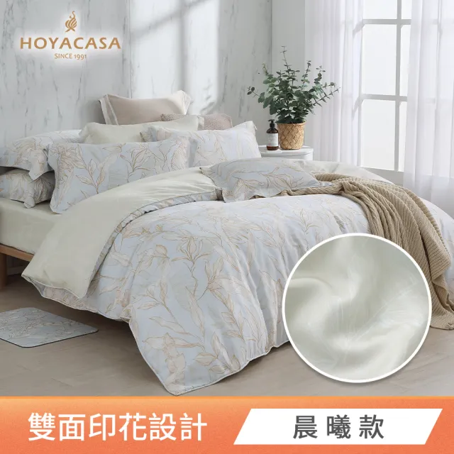 【HOYACASA  禾雅寢具】MOMO獨家-60支抗菌天絲兩用被床包組-雙/加大 均一價-多款任選