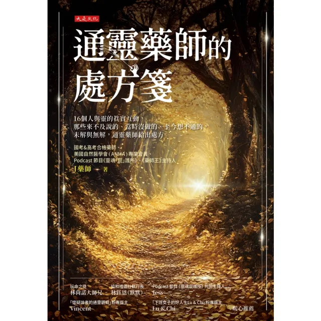 【momoBOOK】通靈藥師的處方箋(電子書)