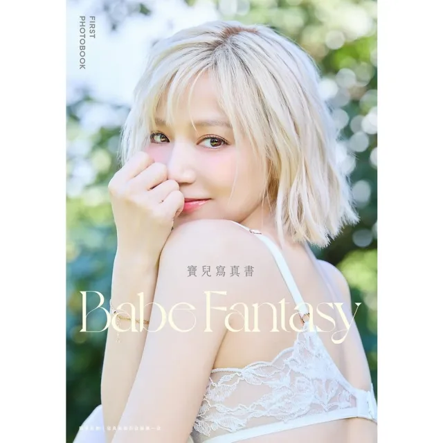 【momoBOOK】Babe Fantasy•寶兒寫真書（加贈多張未公開照片）(電子書)