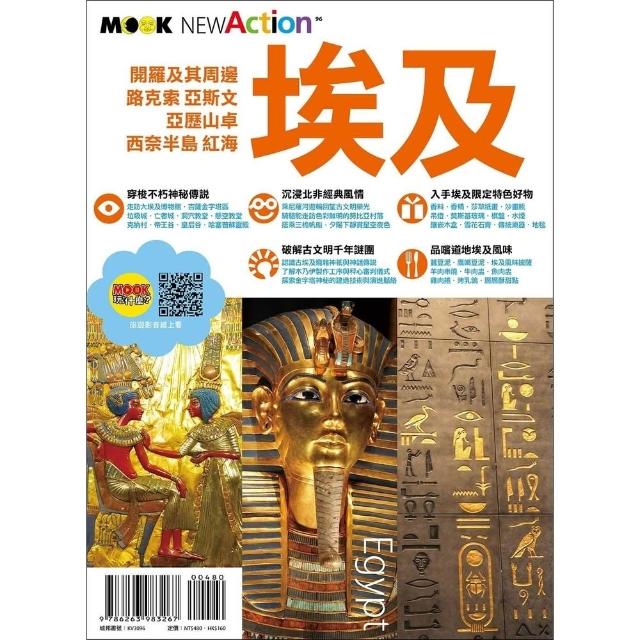 【momoBOOK】埃及(電子書)