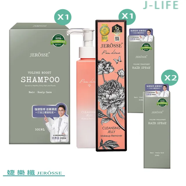 【JEROSSE 婕樂纖】婕機零X1+法樂蓬洗髮露X1+養髮原液X2(優惠搭配.擁有蓬鬆感.豐厚美麗)