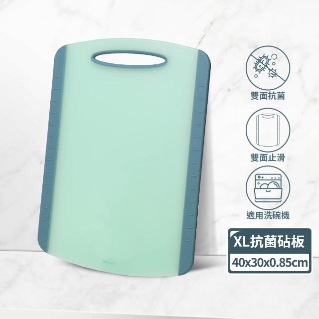 【mo select】雙面止滑抗菌砧板-XL(沾板/切菜板/砧盤)