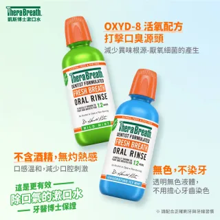 【台隆手創館】TheraBreath凱斯博士漱口水-溫和薄荷/冰涼薄荷473ml