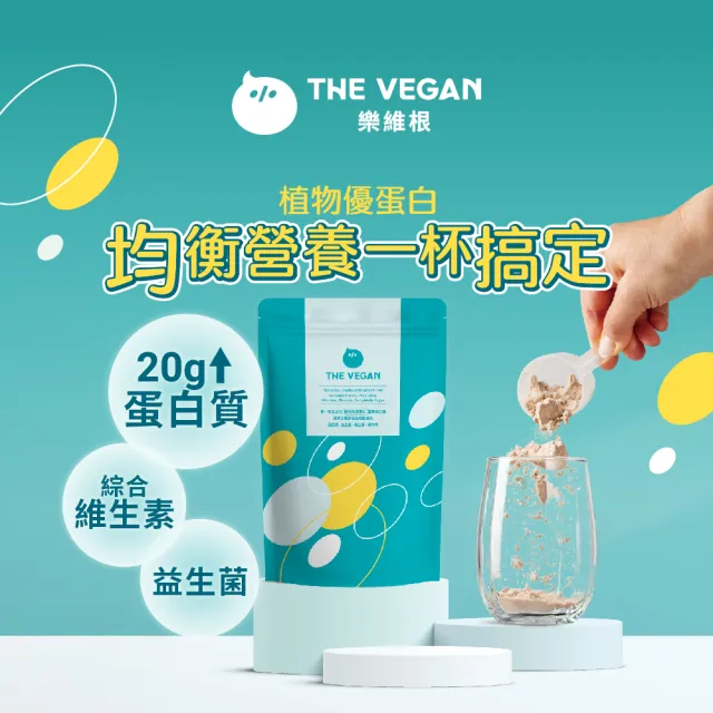 【THE VEGAN 樂維根】5/21超大牌★經典植物優蛋白2入組 1KG/袋(優蛋白.高蛋白.蛋白粉.台灣製造.全素)