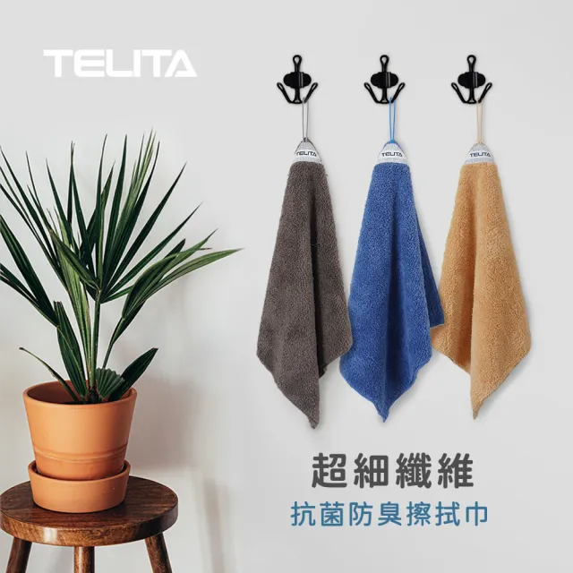 【TELITA】10條組_抑菌防霉吸水擦拭巾 擦手巾(台灣製造/MIT微笑認證標章 玻璃清潔)