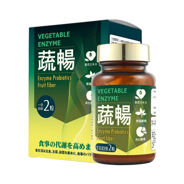 【Dr.Hojyo 北条博士】蔬暢酵素錠 90粒 (酵素 營養補給 幫助消化 順暢 原廠出貨)