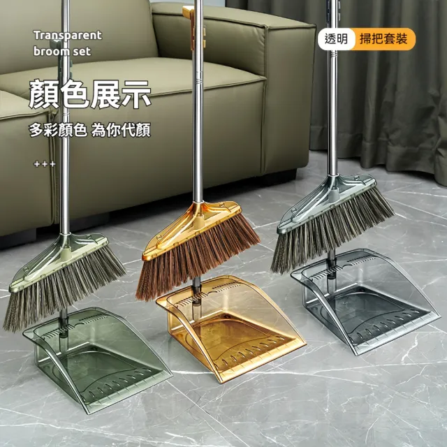 高透自帶齒梳微曲面畚箕掃把套組  45度斜角刷毛清潔掃把套組(2入)