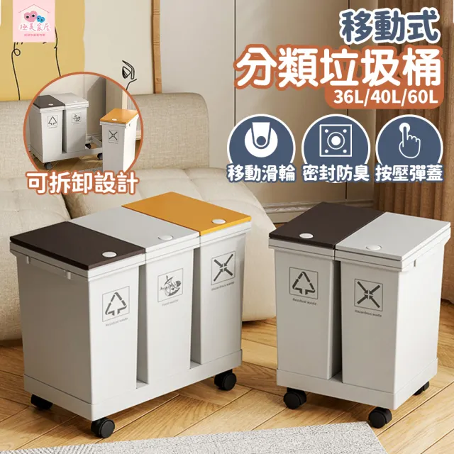 極美家居 移動式分類垃圾桶-60L 垃圾桶 廚餘垃圾桶 分類垃圾桶（附輪/回收/廚餘/廚房/乾溼分離）