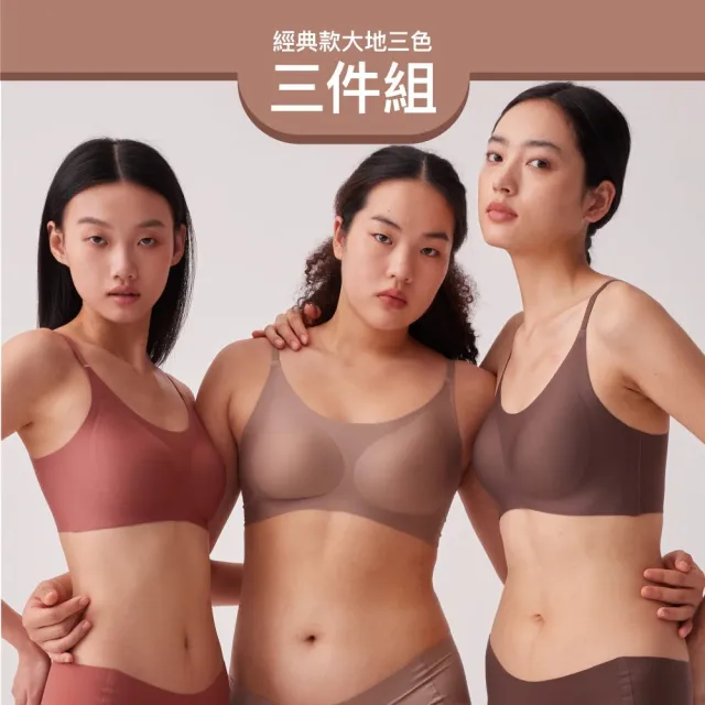 【24HRS】3件組 - 經典款 親膚無痕 內衣 大地三色任選(無鋼圈內衣 女內衣 女內著)
