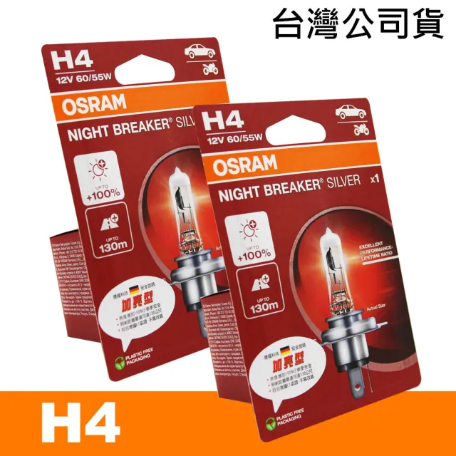 【Osram 歐司朗】加亮型100% H4/2入 汽車原廠燈泡/公司貨(《送 噴霧罐》)