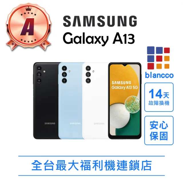 【Samsung 三星】A級福利品 Galaxy A13 6.5吋(4G/128G)