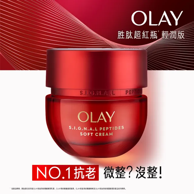 【OLAY 歐蕾】新上市★胜肽超紅瓶緊緻乳霜2入(50g*2/2天淡紋14天緊緻★臉部保養)
